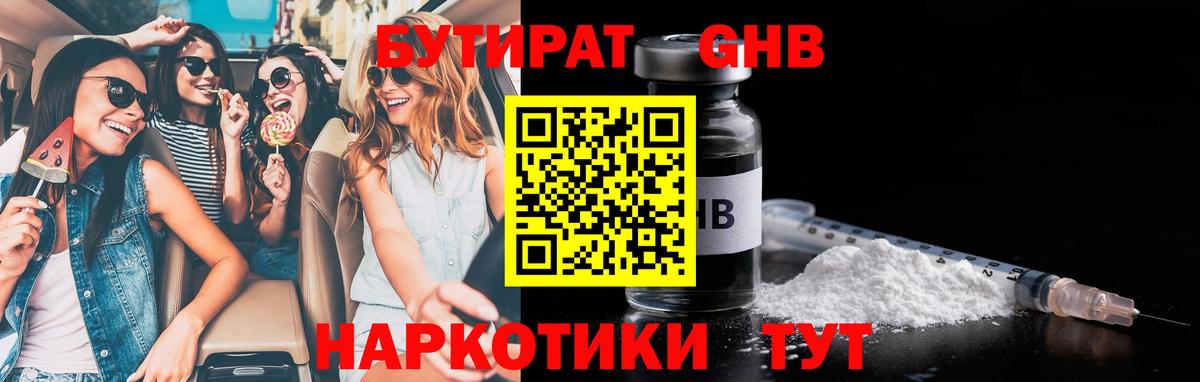 Бутират жидкий экстази  Вход с VPN  Калининград 