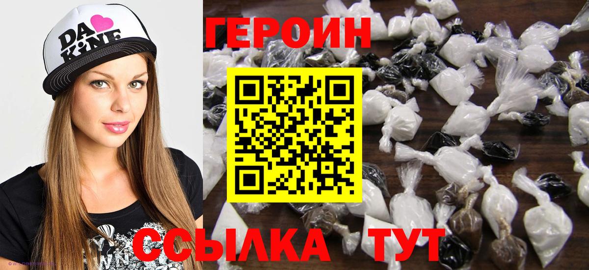 ГЕРОИН  Вход с VPN  Калининград  Героин белый 