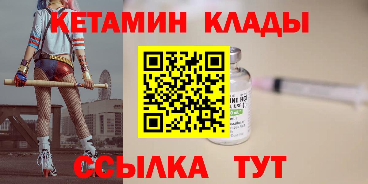 Кетамин ketamine  Кетамин VHQ  Вход с VPN  Калининград 