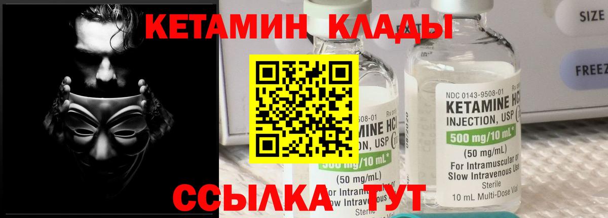 Кетамин VHQ Калининград