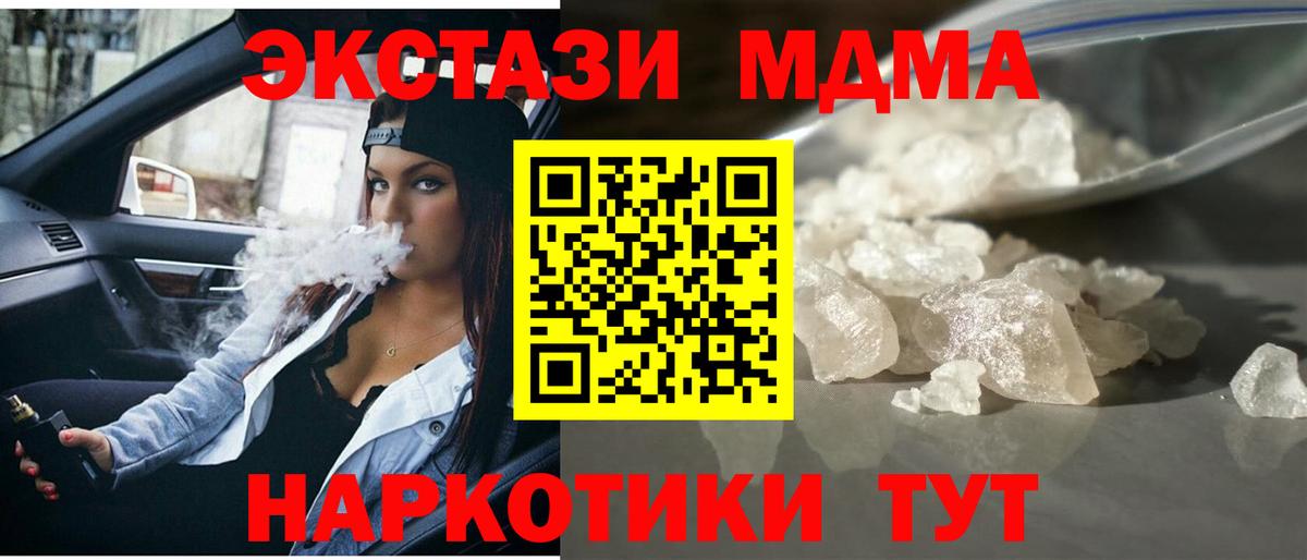 MDMA  МДМА кристаллы  Калининград  Вход с VPN  MDMA Molly 