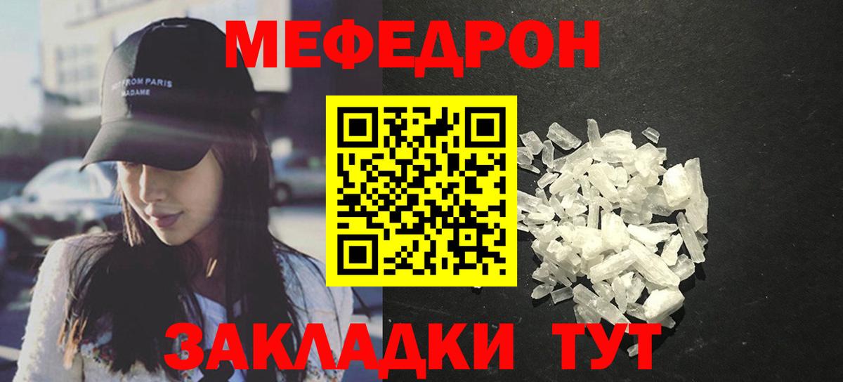 Меф  МЯУ-МЯУ мяу мяу  Вход с VPN  Калининград  Меф 