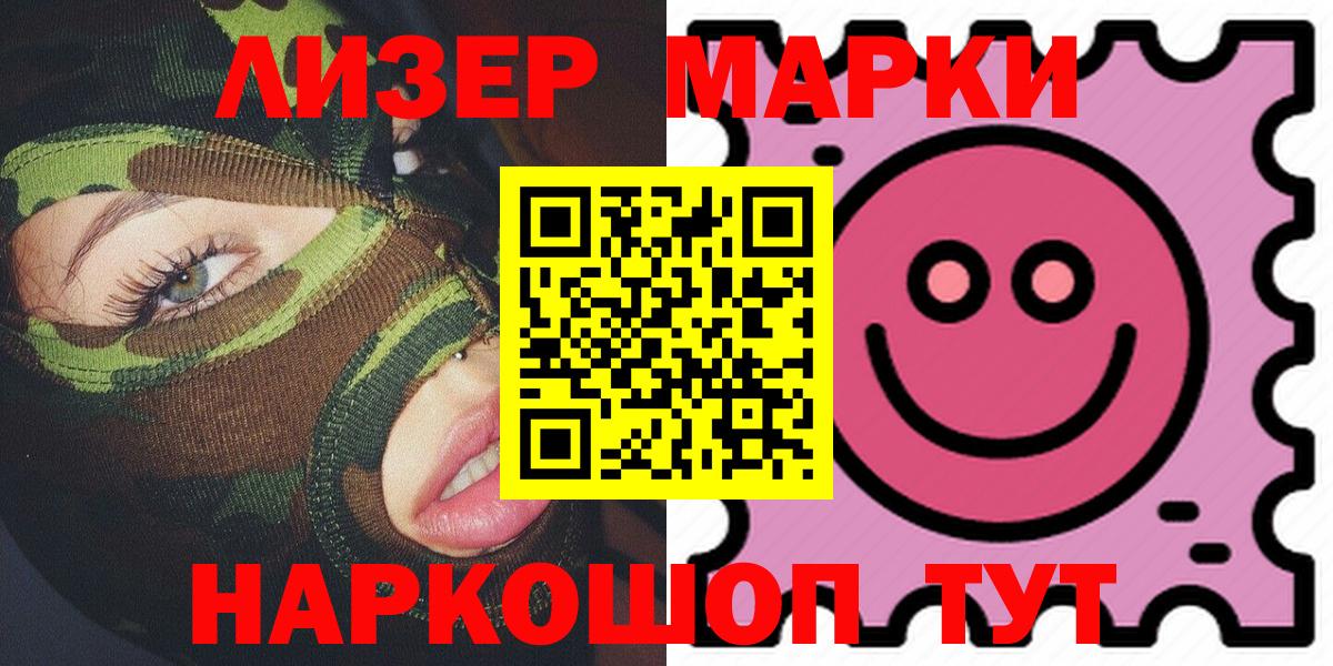 Наркотические марки  Вход с VPN  Калининград  Наркотические марки 1500мкг 