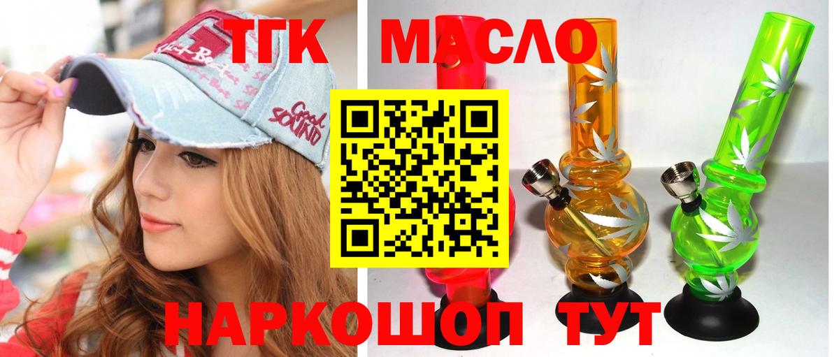 ТГК вейп  Дистиллят ТГК THC oil  Вход с VPN  магазин  наркотиков  Калининград 